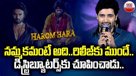 Adivi Sesh Speech At Harom Hara Pre Release Event Sudheer Babu Abn