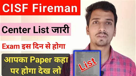 Cisf Fireman Exam Admit Card 2022 Cisf Fire Exam Date 2022 जारी