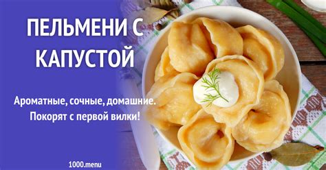 Пельмени с капустой рецепт с фото пошагово - 1000.menu