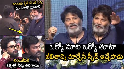 Trivikram Srinivas Emotional Speech About Allu Ramalingaiah Garu