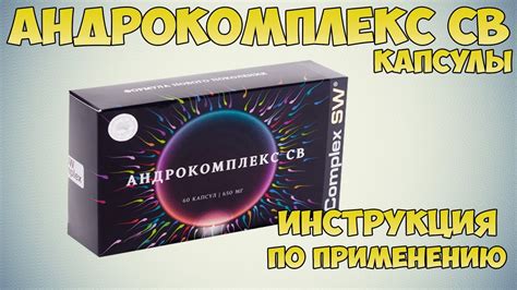 Андрокомплекс св капсулы инструкция по применению препарата: Показания ...