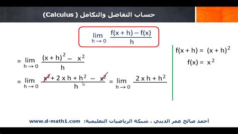 حساب التفاضل والتكامل السنة التحضيرية 2 Youtube