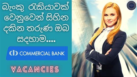 Commercial Bank Vacancies බැංකු පුහුණුව Banking Job Vacancies In