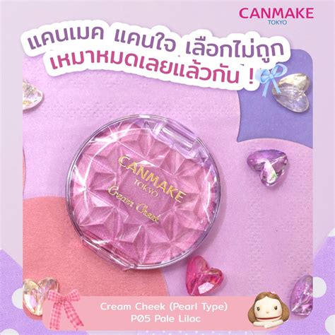 CANMAKE Cream Cheek Pearl Type ครมบลชออนเนอเพรลละเอยด Shopee