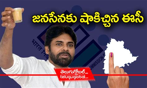 తలగణ ఎననకల జనసనక షకచచన ఈస Election commission shocked