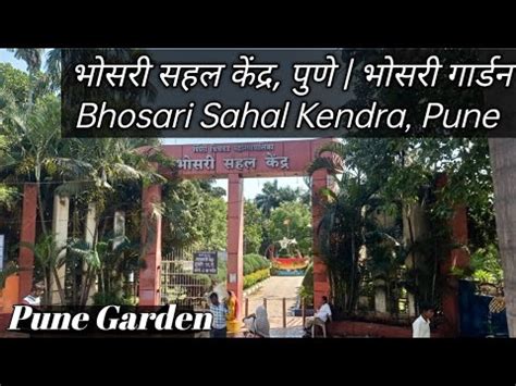 भसर सहल कदर पण Bhosari Sahal Kendra भसर गरडन भसर सहल