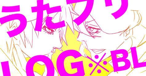 うた腐り うたプリbllog リリリのマンガ 砂翔 那翔 蘭嶺 Pixiv