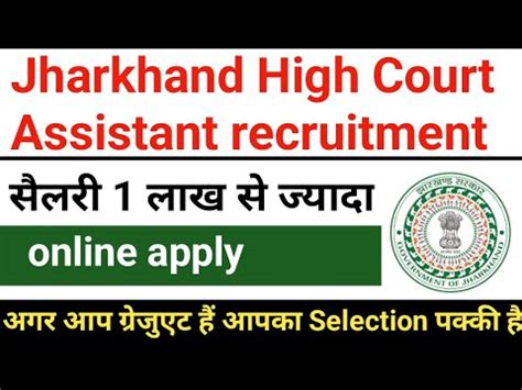 Jharkhand High Court Assistant Recruitment Notification Out Jharkhand