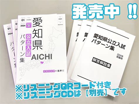 愛知県公立入試パターン集発売中（愛知県パターン集 愛知県 公立入試 愛知県過去問） 学習塾専門商社 株式会社タカミの塾ブログ タカミ