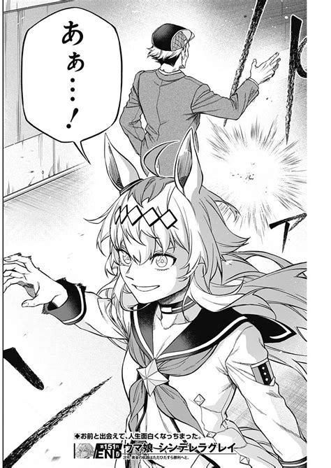 Uma Musume Cinderella Gray Chapter 151 漫画 raw