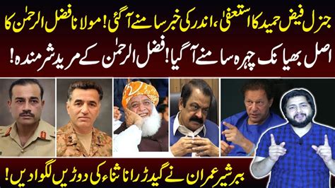 Why General Faiz Hameed Resigned Dark Face Of Molana Fazal Ur Rehman