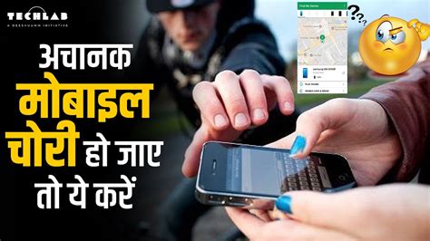 Mobile Chori Ho Jaye To Kya Kare Phone Kho Jane Par Kya Karen