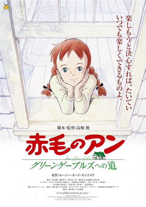 【高畑勲監督、ありがとう！】赤毛のアン グリーンゲーブルズへの道 ‹ 上映作品 ‹ 出町座