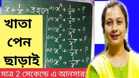 Algebra Shortcut Tricks In Bengali বীজগণিত How To Solve For Ssc Cgl