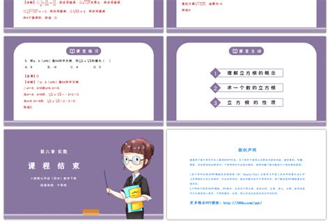 人教版七年级初中数学下册第六章实数 立方根ppt课件ppt模板免费下载 Ppt模板 千库网