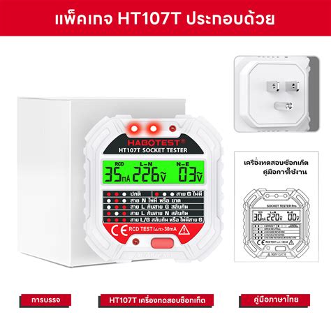 Habotest Ht B Ht T Gfci Rcd Socket Tester