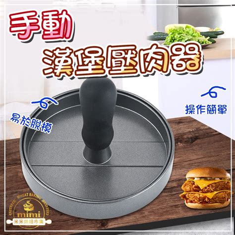 壓肉器 漢堡壓肉器 Diy壓漢堡 肉餅壓 組合裝壓肉器 漢堡製造工具 壓飯糰工具 漢堡工具 漢堡排 漢堡肉模型 肉排模型 蝦皮購物