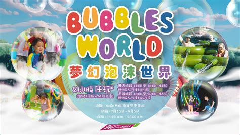 Bubbles World 夢幻泡泡水上樂園 馬鞍山we Go Mall Kkday