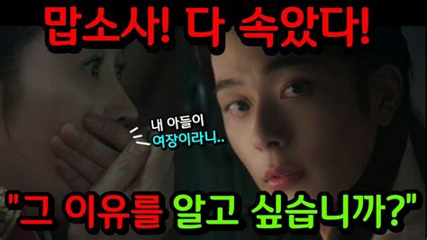 슈룹 3화 예고 맙소사 다 속았다 계성대군 유선호가 여장한 충격적인 이유 드라마 슈룹2화 분석 Youtube