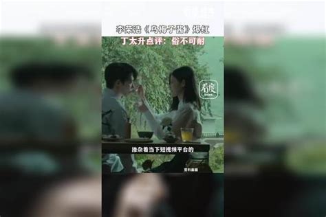 “你浅浅的微笑就像乌梅子酱”丁太升说乌梅子酱俗不可耐 ：此歌惊掉了我的下颌骨！