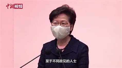 林郑月娥：完善选举制度后 不同政见人士仍能依法参选凤凰网视频凤凰网