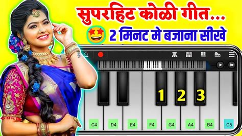 Old Koli Song Mobile Piano Tutorial Marathi Koli Song Koli Geet