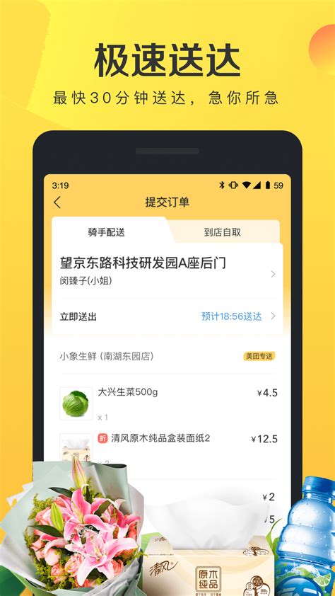 美团闪购下载 美团闪购平台app 然然下载