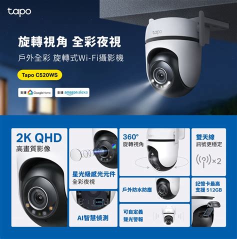 TP LINK Tapo C520WS戶外安全Wi Fi攝影機 Tapo C520WS燦坤線上購物