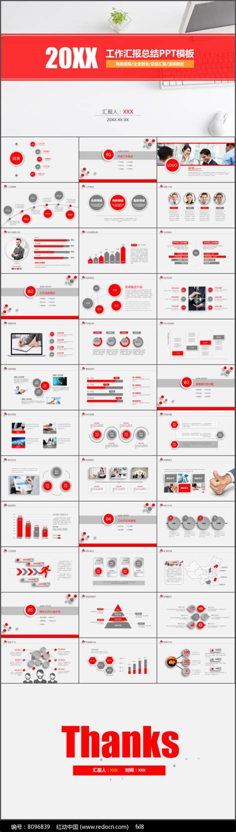 红色大气微立体商务工作汇报总结ppt模板下载 红动中国