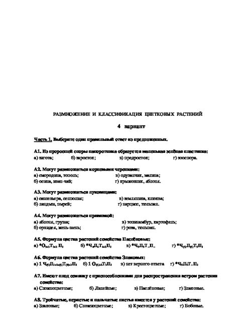 Тесты по биологии (6 класс)