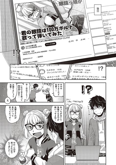 Kimi No Megane Ni Hoshi Wa Kagayaki Page Nhentai Hentai Doujinshi And Manga