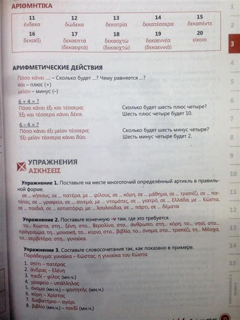 Иллюстрация 4 из 7 для Греческий язык. Самоучитель - Алевтина ...