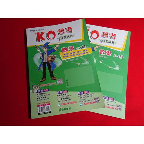 鑽石城二手書店】國中參考書 112升高中綜合版 Ko會考 複習講義 地球科學 全 奇鼎出版 教師用書 蝦皮購物