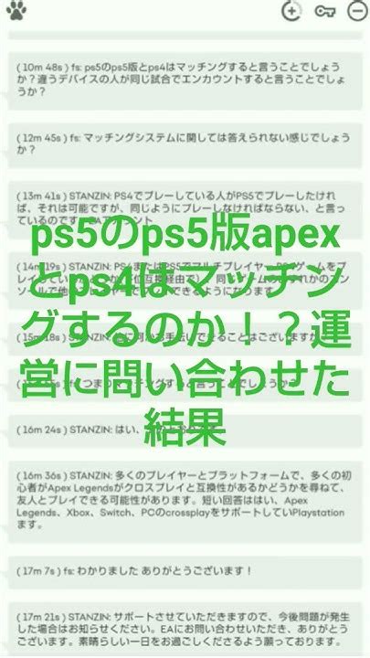 運営に問い合わせた結果 Ps5 Ps5版 Apexとps4 はマッチングする模様 みんな買い換えだー 120fps追加されたらしいので