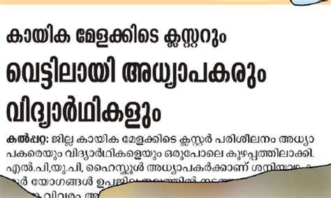 കാ യി കമേ ള ക്കി െട ക്ല സ്റ്റ ർ മീ റ്റി ങ് വി ദ്യാ ർ ഥി നി ക്ക് അ വ സ