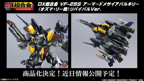 News E Anteprime Bandai DX VF 25S Armored Messiah Valkyrie Ozma