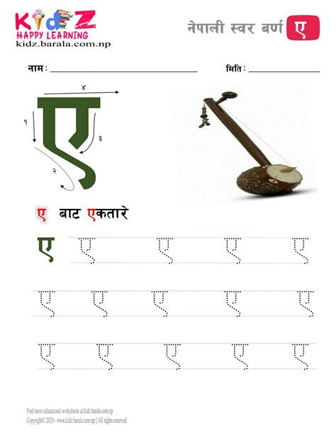 Nepali Vowel Letter ए Ea For Kindergarten With Tracing Image And