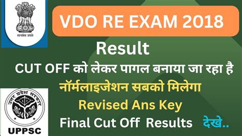 Vdo Re Exam Revised Answer Key 2023 Vdo Re Exam Cut Off 2018 VDO Re