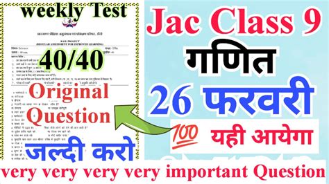 Class 9 Weekly Test 26 February Important Question Class 9 Math