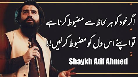 If You Want To Be Strong Then Watch This Sheikh Atif Ahmed