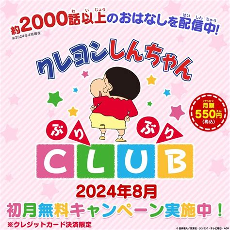 テレ朝post 2000話以上見放題！「クレヨンしんちゃんぶりぶりclub」amazon Fire Tvアプリをリリース