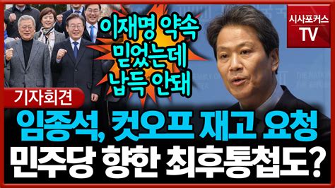 임종석 중·성동갑 공천 배제 재고해 달라 거취는 답 들은 후 결정