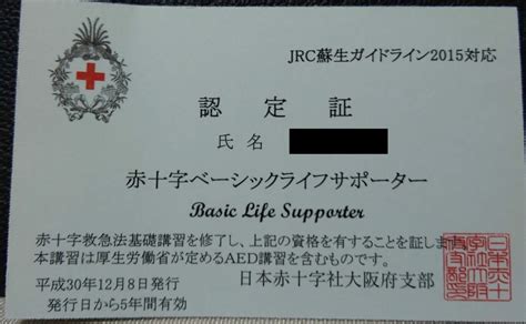 赤十字救急法救急員【2日目・3日目・救急員養成講習】 趣味の資格