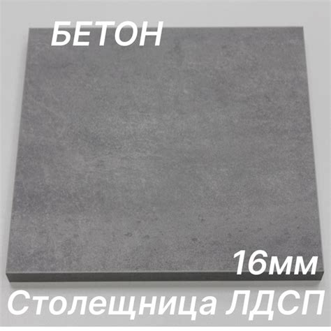 Столешница ЛДСП 520х170 16мм Цвет Бетон - купить с доставкой по ...