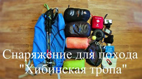 Снаряжение для похода "Хибинская тропа" (обзор ультралегкоходного ...