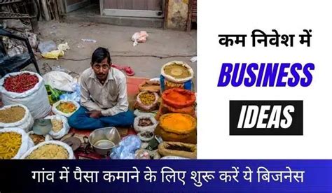 Village Business Ideas In Hindi गांव के लिए बिजनेस आइडियाज 2024