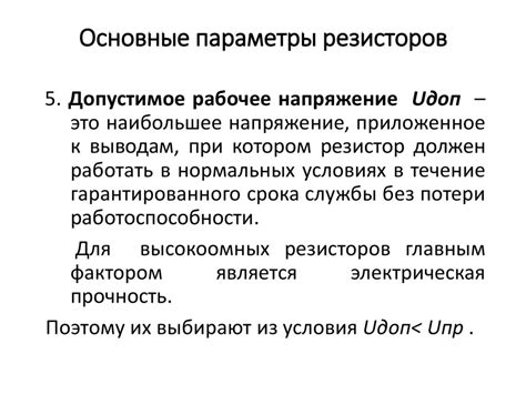 Резисторы. Основные параметры резисторов - презентация онлайн