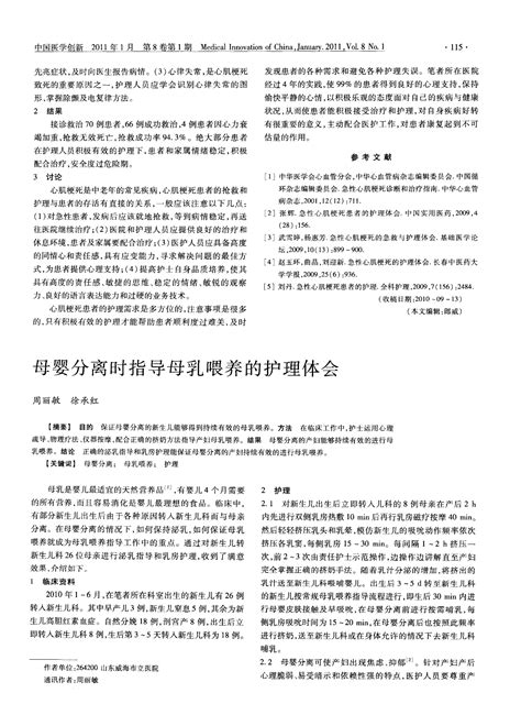 母婴分离时指导母乳喂养的护理体会word文档在线阅读与下载无忧文档