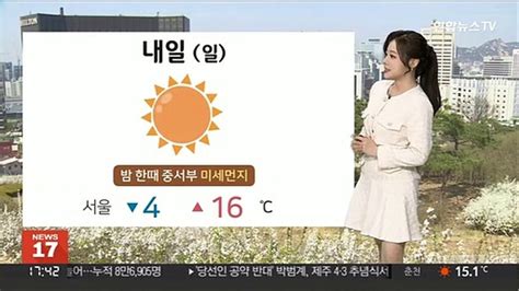 날씨 내일 맑고 포근밤 한때 중서부 공기질 나쁨 동영상 Dailymotion