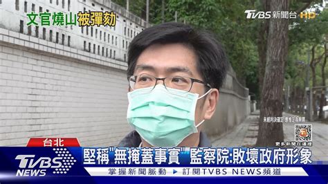 火燒國家公園 Ncc前專委彈劾 出庭喊冤｜tvbs新聞 Tvbsnews01 Youtube